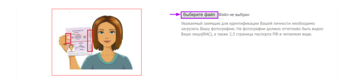 МКК Фастмани.ру - загрузите фото паспорта