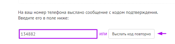 МКК Фастмани.ру - код подтверждения