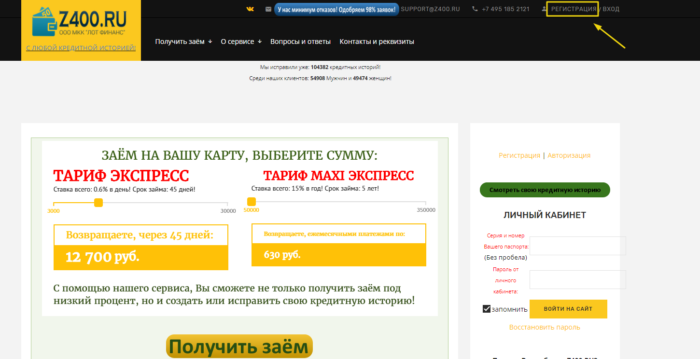  МКК Z400 (Лот финанс) - регистрация 