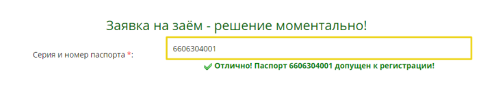  МКК Z400 (Лот финанс) - серия и номер паспорта 