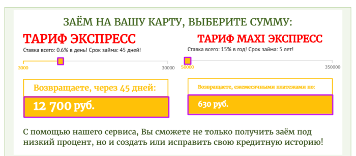  Личный кабинет МКК Z400 (Лот финанс) - выберите сумму и тариф 