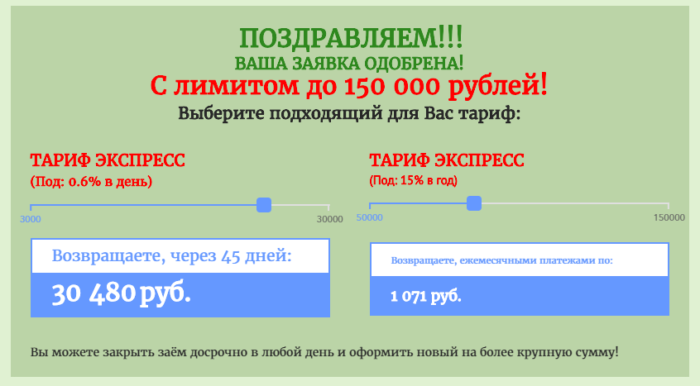  Личный кабинет МКК Z400 (Лот финанс) - ваша заявка одобрена 