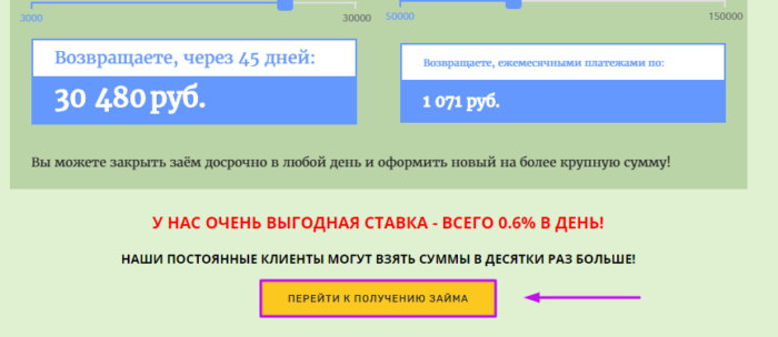  Личный кабинет МКК Z400 (Лот финанс) - перейти к получению займа 