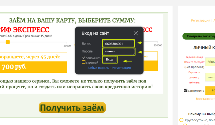  Личный кабинет МКК Z400 (Лот финанс) - Вход на сайт 