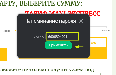  Личный кабинет МКК Z400 (Лот финанс) - напоминание пароля 