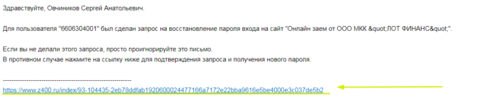  МКК Z400 (Лот финанс) - восстановление пароля 