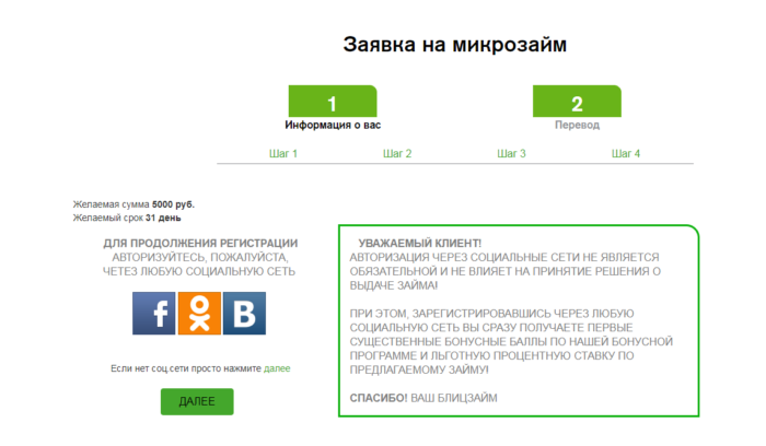 МКК Блиц займ - заявка на микрозайм