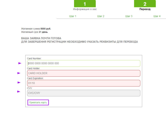 МКК Блиц займ - привязать карту.