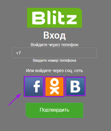 МКК Блиц займ - вход в личный кабинет через соц. сеть.