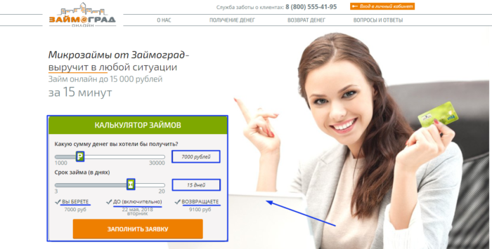 МКК Займоград - калькулятор займов