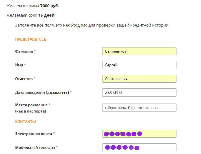 МКК Займоград - сумма и срок. Представьтесь.