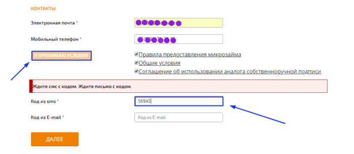 МКК Займоград - Код из СМС.