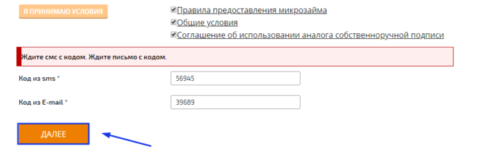 МКК Займоград - кнопка далее