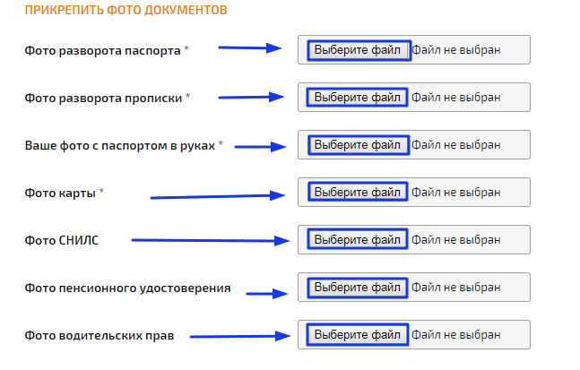 МКК Займоград - прикрепите фото документов