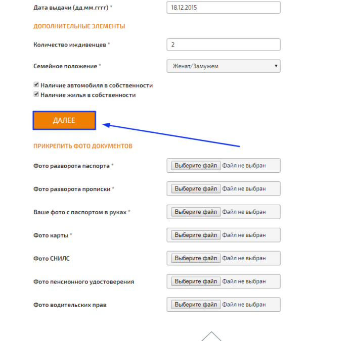 МКК Займоград - нажмите кнопку Далее