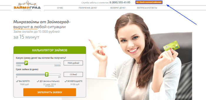 МКК Займоград - вход в личный кабинет