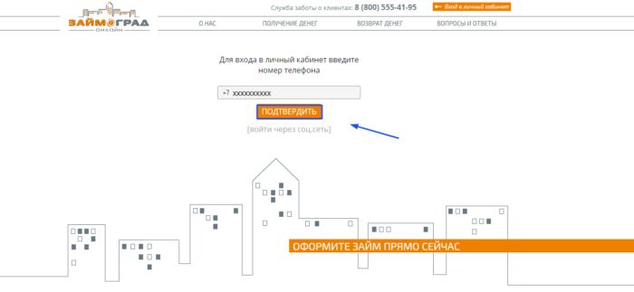 МКК Займоград - нажмите кнопку