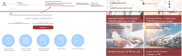 МКК Гермес Кредит - займы для физ. лиц