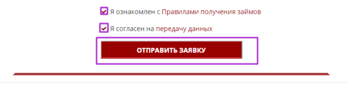 МКК Гермес Кредит - отправить заявку