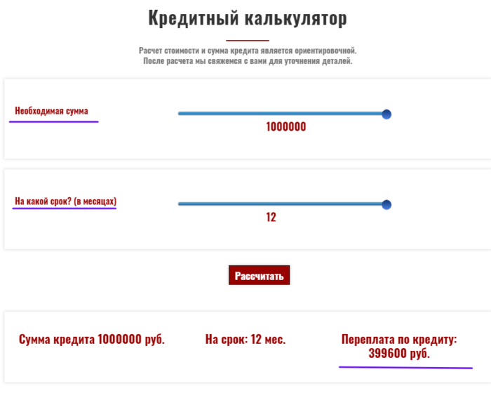 МКК Гермес Кредит - кредитный калькулятор