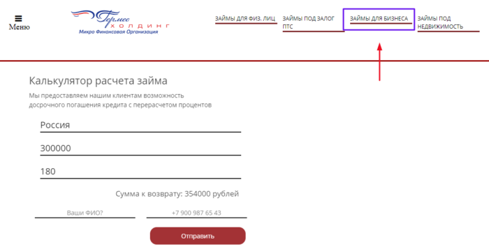 МКК Гермес Кредит - займы для бизнеса