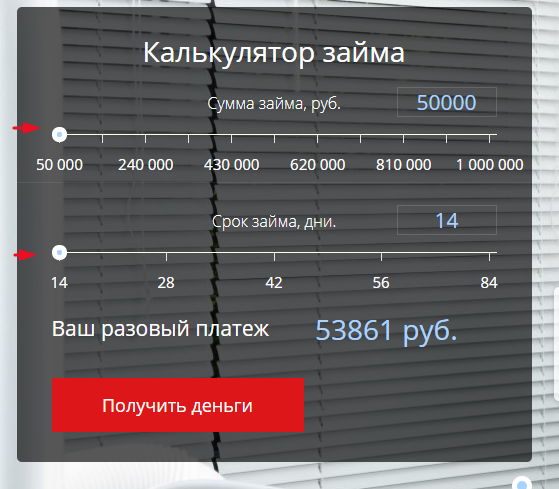 МКК Гермес Кредит - калькулятор займа