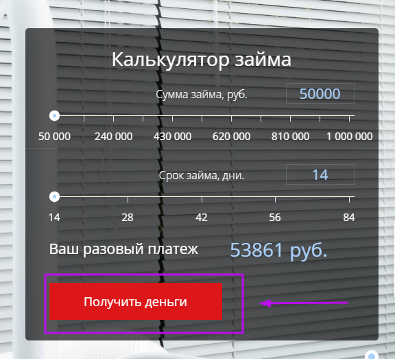 МКК Гермес Кредит - калькулятор займа. Получить деньги.