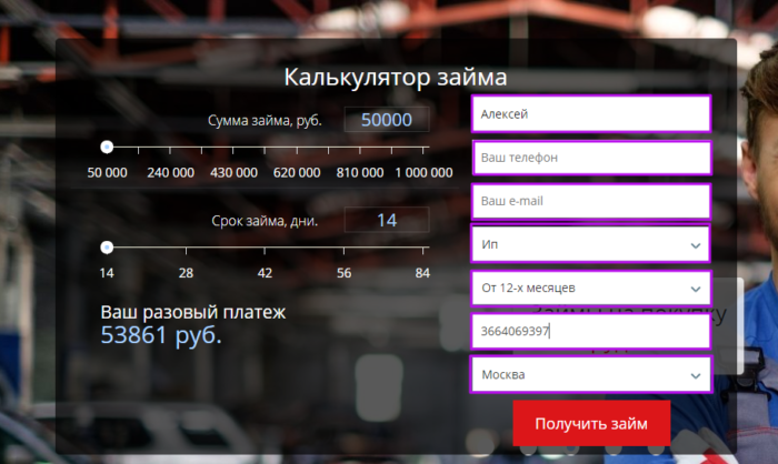 МКК Гермес Кредит - калькулятор займа. Ваш разовый платеж.
