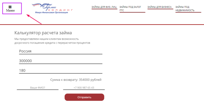 МКК Гермес Кредит - калькулятор расчета займа.