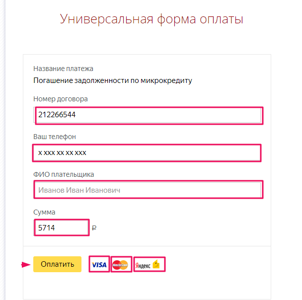 МКК Гермес Кредит - универсальная форма оплаты.