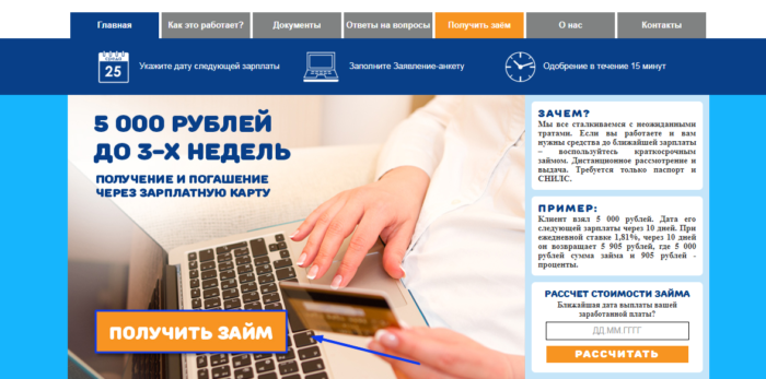 МКК ВикПэй Экспресс - главная страница