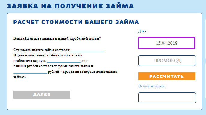 МКК ВикПэй Экспресс - заявка на получение займа