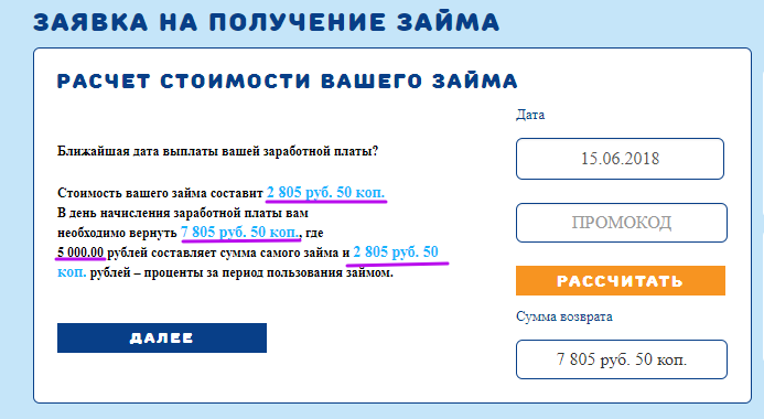 МКК ВикПэй Экспресс - расчет стоимости вашего займа