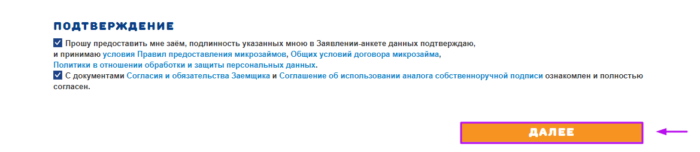 МКК ВикПэй Экспресс - подтверждение. Кнопка