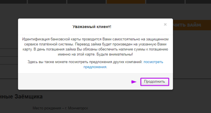МКК ВикПэй Экспресс - идентификация карты