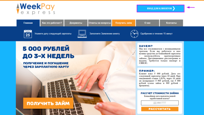 МКК ВикПэй Экспресс - Вход для клиентов