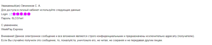 МКК ВикПэй Экспресс - доступ в личный кабинет