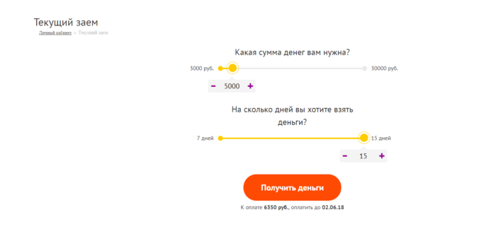 МКК Фастмани.ру - выберите сумму и срок займа
