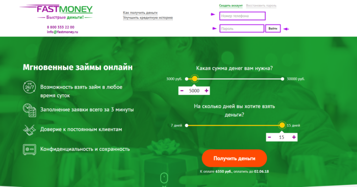 МКК Фастмани.ру - вход в личный кабинет по номеру телефона и паролю