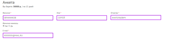 МКК Фастмани.ру - анкета