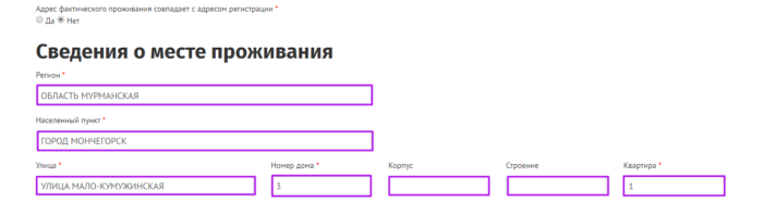МКК Фастмани.ру - сведения о месте проживания