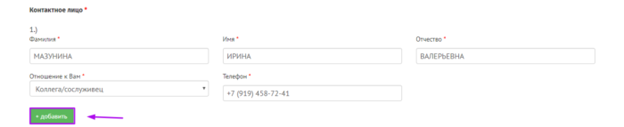 МКК Фастмани.ру - контактное лицо, кнопка