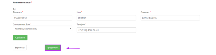 МКК Фастмани.ру - контактное лицо, кнопка
