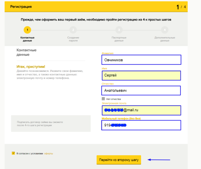 Минифинанс - Регистрация