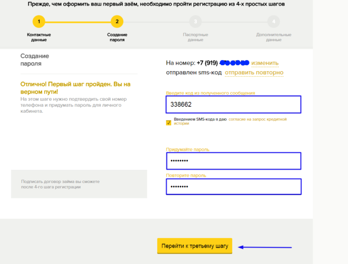 Минифинанс - сообщение на номер телефона