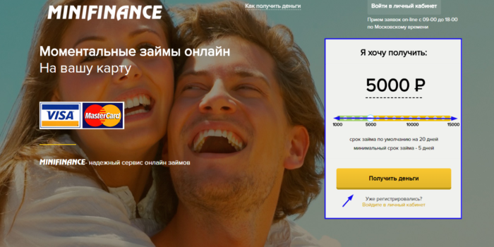 Минифинанс - официальный сайт