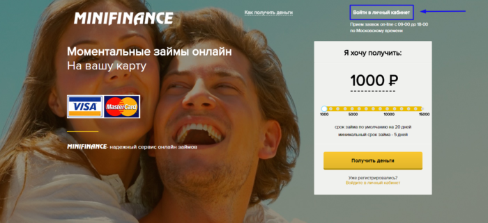 Минифинанс - войти в личный кабинет
