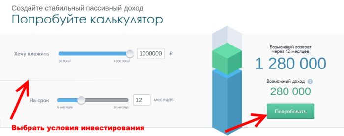 Инветиции в Займиго - попробуйте калькулятор