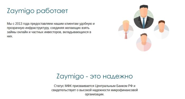 Инветиции в Займиго - работает надежно