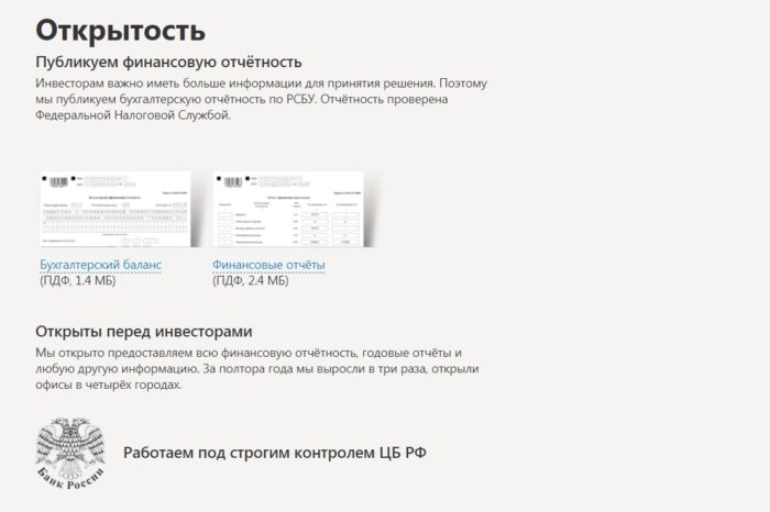 Инвестиции в МФК Кредит 911. Открытость.